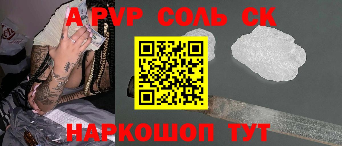 A PVP СК  Alpha PVP Crystall  A PVP  Бийск  Alpha PVP СК КРИС 