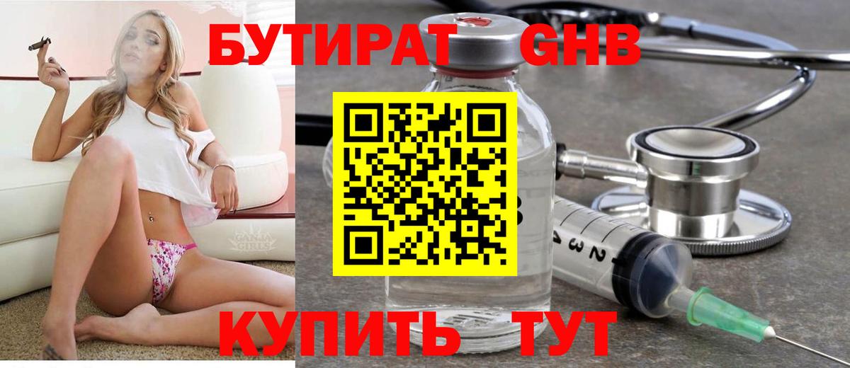 БУТИРАТ жидкий экстази Бийск