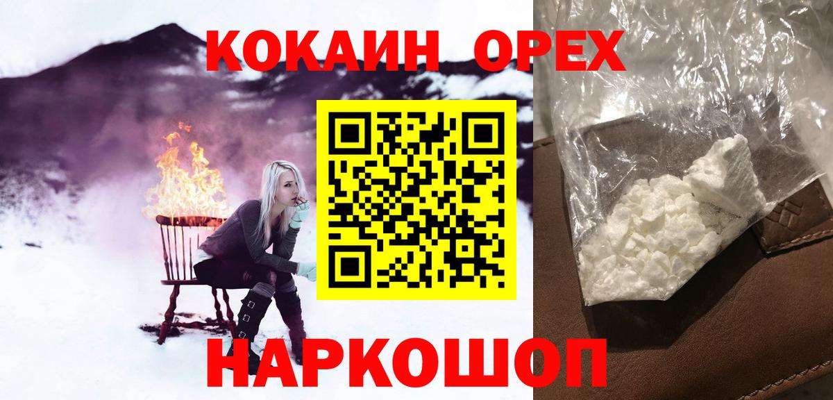 КОКАИН FishScale  Кокаин  Бийск  Вход с VPN  Cocaine 99% 
