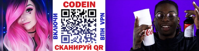 Кодеин Purple Drank  наркотики  mega вход  Бийск 