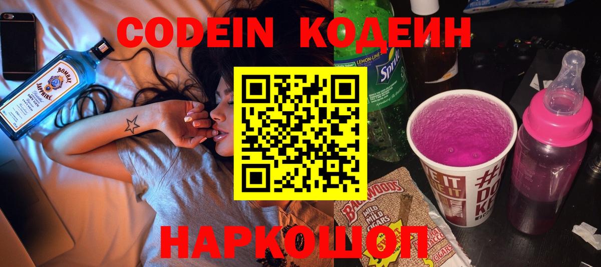 Кодеиновый сироп Lean Purple Drank  Кодеин Purple Drank  Бийск 