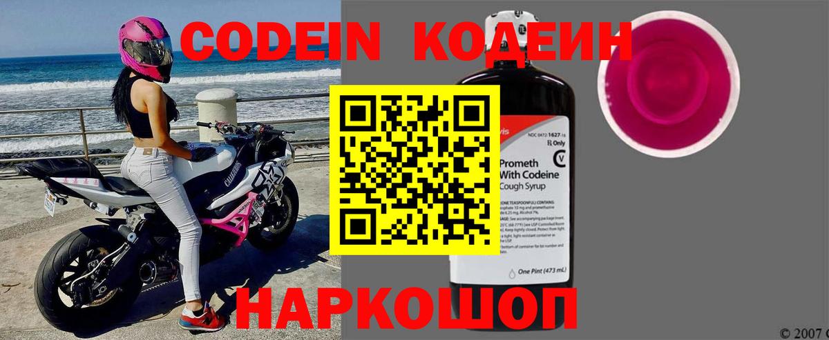 Бийск  Codein напиток Lean (лин)  Вход с VPN 