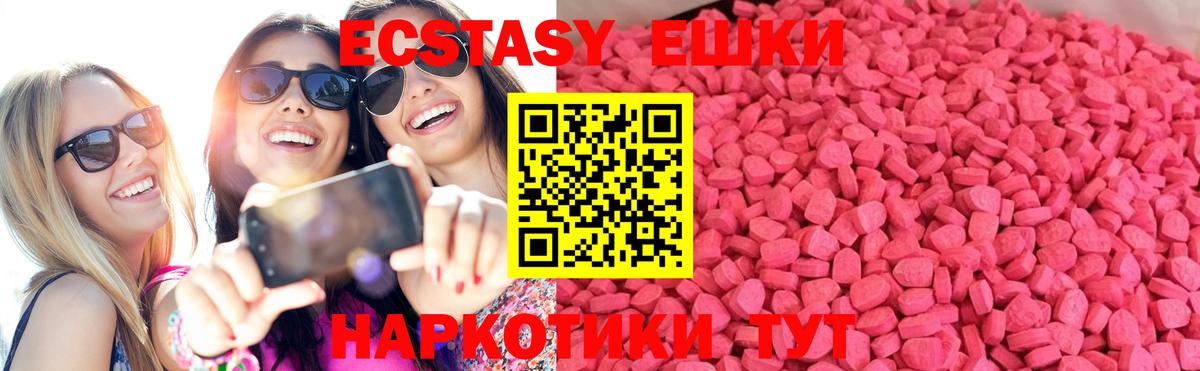 Ecstasy ешки  Экстази 280 MDMA  Ecstasy  hydra ТОР  Бийск 