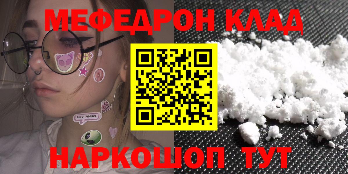 наркотики  Вход с VPN  Бийск  Мефедрон  МЯУ-МЯУ кристаллы  МЯУ-МЯУ кристаллы 