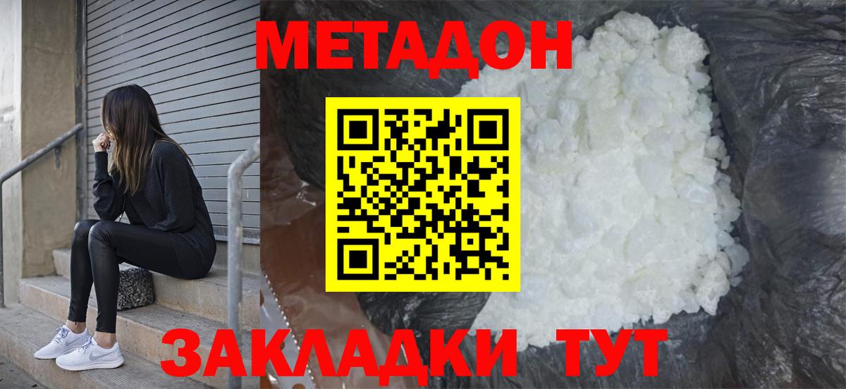 Бийск  Метадон VHQ  МЕТАДОН кристалл  Вход с VPN 