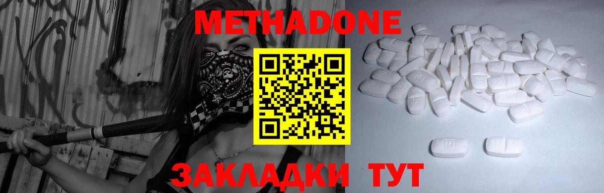 Метадон methadone  МЕТАДОН белоснежный  ОМГ ОМГ вход  Бийск 