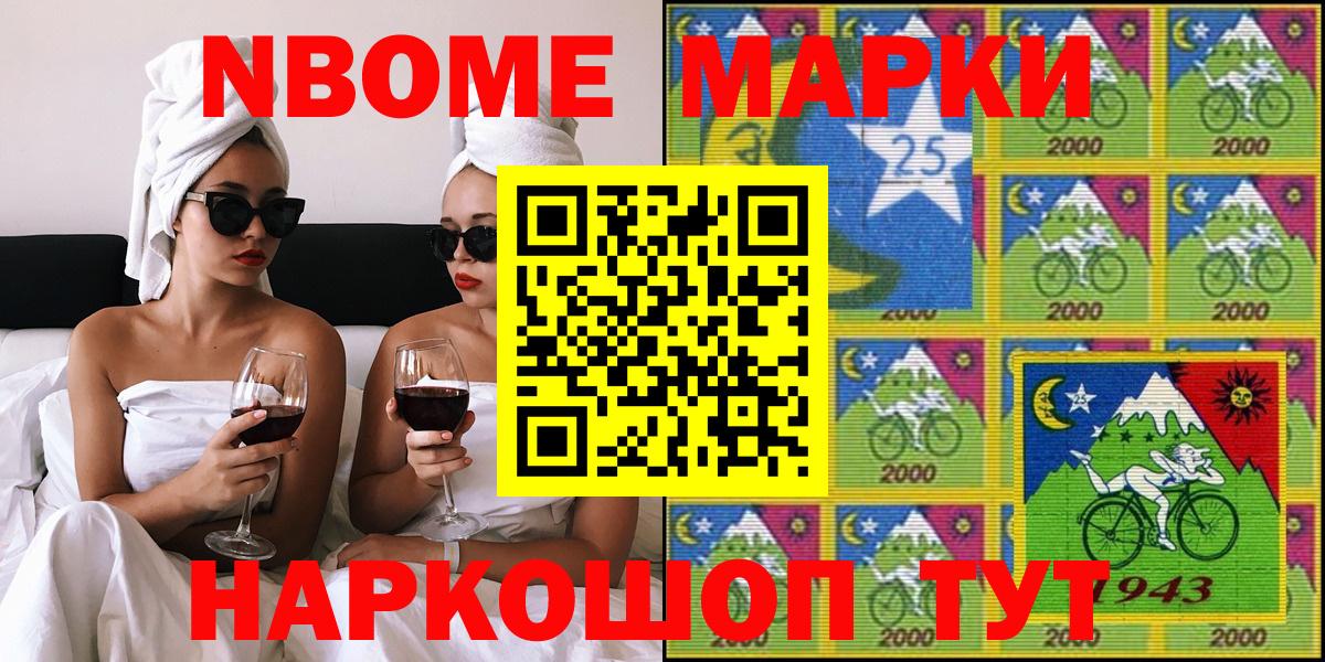 Марки NBOMe 1,5мг  Бийск  Марки NBOMe 1,5мг 